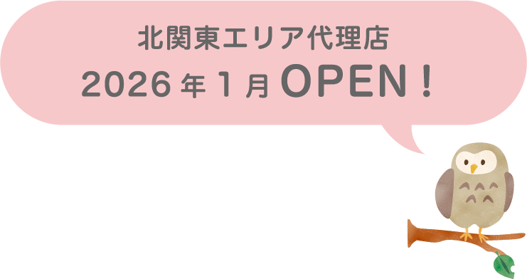 北関東エリア代理店2025年12月OPEN!